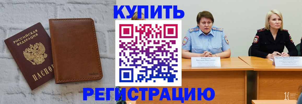 купить прописку в Малой Вишере